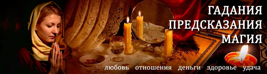 Гадалка в Мензелинске — отзывы