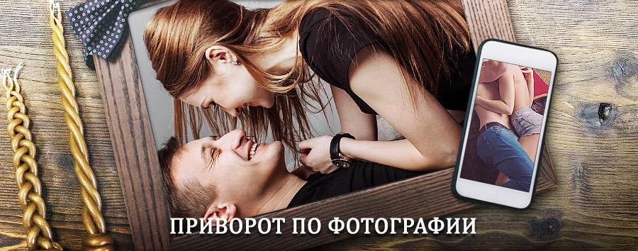 Сильный приворот по фотографии | Мензелинск